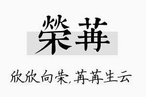 荣苒名字的寓意及含义