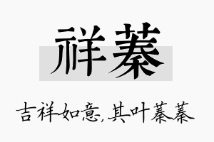 祥蓁名字的寓意及含义