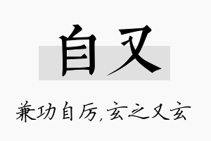 自又名字的寓意及含义