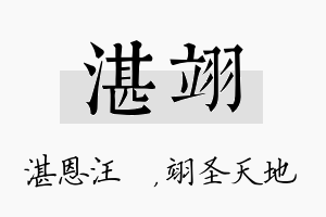 湛翊名字的寓意及含义