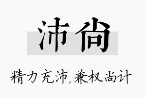 沛尚名字的寓意及含义