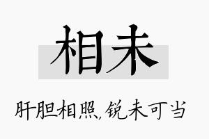 相未名字的寓意及含义