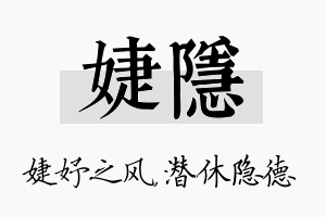 婕隐名字的寓意及含义