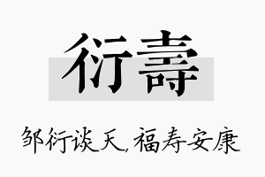 衍寿名字的寓意及含义