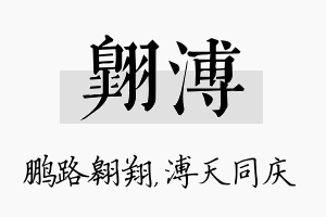 翱溥名字的寓意及含义