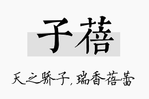 子蓓名字的寓意及含义