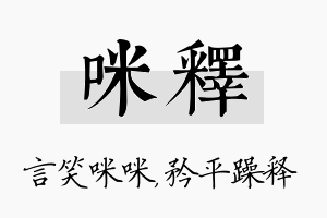 咪释名字的寓意及含义