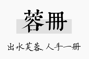 蓉册名字的寓意及含义