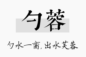 勺蓉名字的寓意及含义