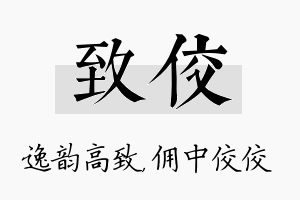 致佼名字的寓意及含义