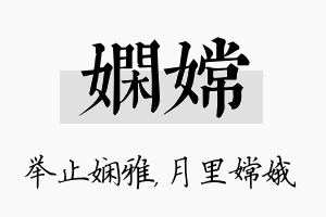 娴嫦名字的寓意及含义