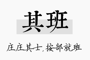 其班名字的寓意及含义