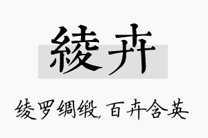 绫卉名字的寓意及含义