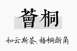 荟桐名字的寓意及含义