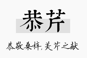 恭芹名字的寓意及含义