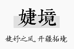 婕境名字的寓意及含义