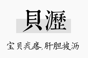 贝沥名字的寓意及含义