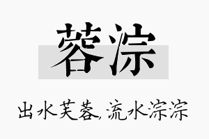 蓉淙名字的寓意及含义