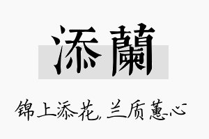 添兰名字的寓意及含义