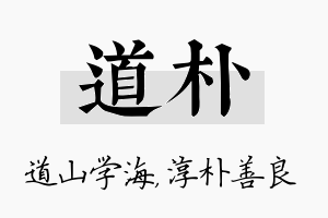 道朴名字的寓意及含义