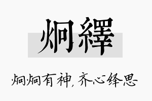 炯绎名字的寓意及含义