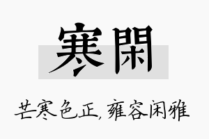 寒闲名字的寓意及含义