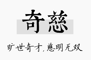 奇慈名字的寓意及含义