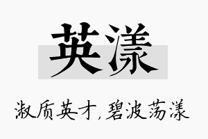 英漾名字的寓意及含义