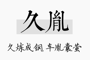 久胤名字的寓意及含义