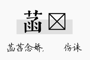 菡婳名字的寓意及含义