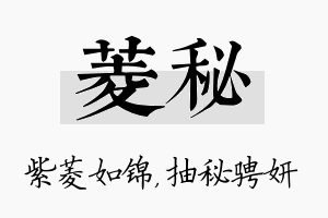 菱秘名字的寓意及含义