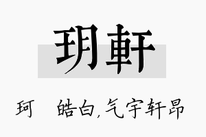 玥轩名字的寓意及含义