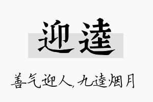 迎逵名字的寓意及含义