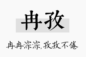 冉孜名字的寓意及含义