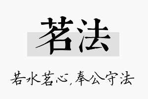 茗法名字的寓意及含义