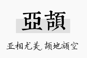 亚颉名字的寓意及含义