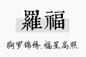 罗福名字的寓意及含义