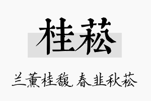 桂菘名字的寓意及含义