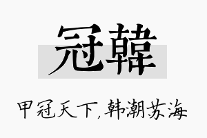 冠韩名字的寓意及含义