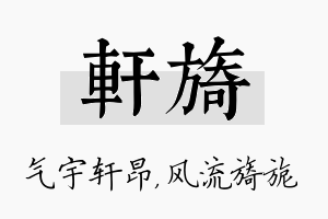 轩旖名字的寓意及含义