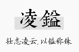 凌镒名字的寓意及含义