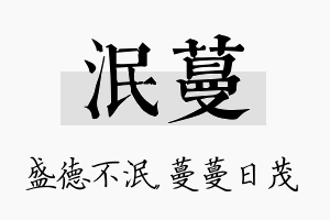 泯蔓名字的寓意及含义