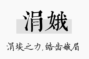 涓娥名字的寓意及含义