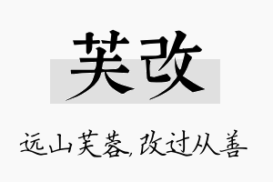 芙改名字的寓意及含义