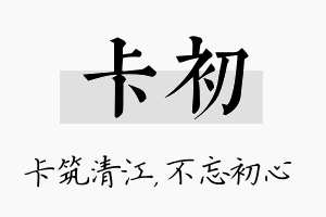 卡初名字的寓意及含义