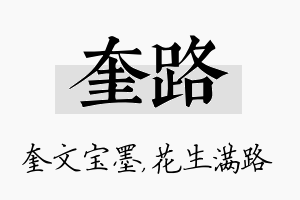 奎路名字的寓意及含义