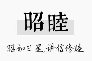 昭睦名字的寓意及含义