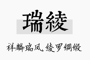 瑞绫名字的寓意及含义