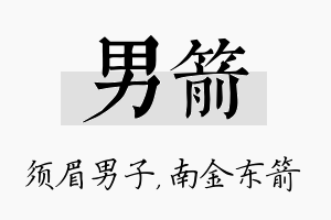 男箭名字的寓意及含义