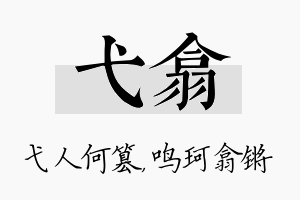 弋翕名字的寓意及含义